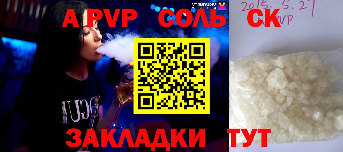 Alpha-PVP Соль Красноярск