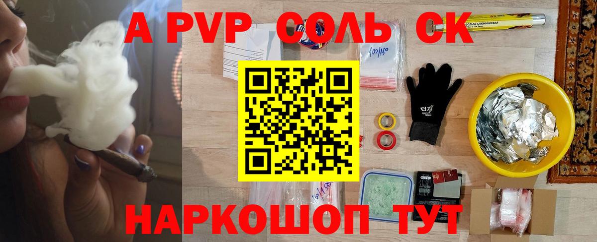 Альфа ПВП Соль  Alpha-PVP  A-PVP кристаллы  Красноярск  Alpha PVP VHQ  Вход с VPN 