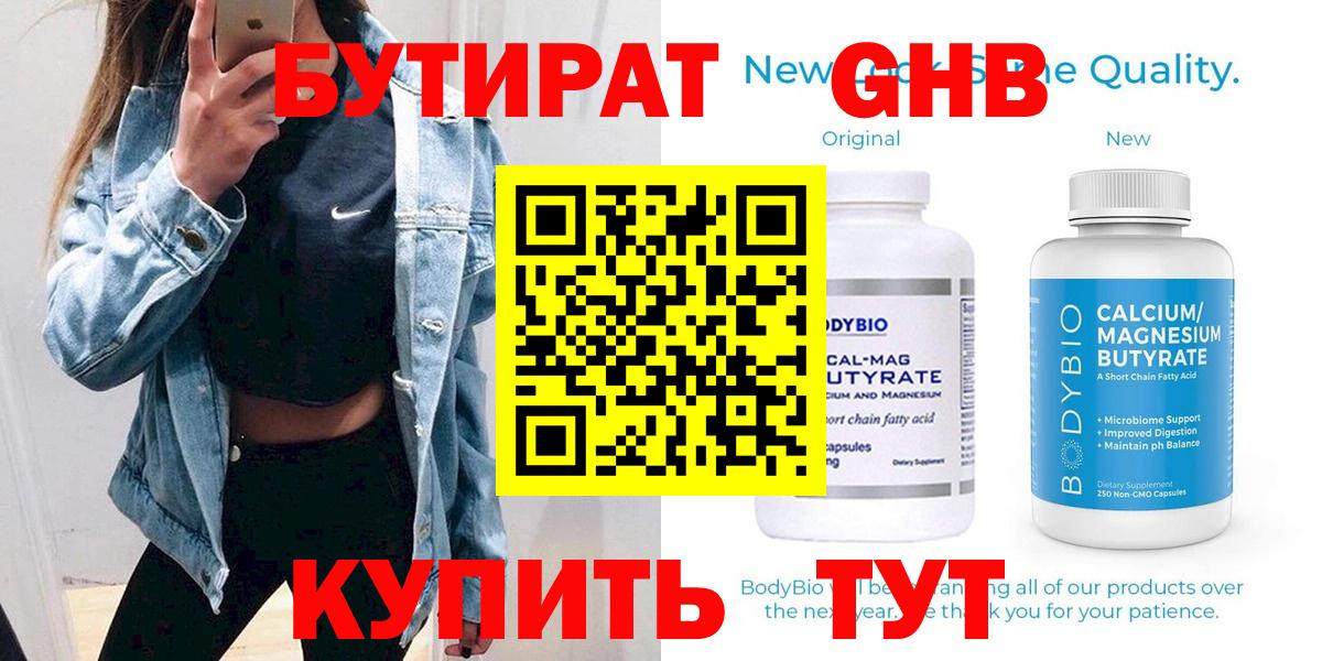 Бутират оксибутират Красноярск