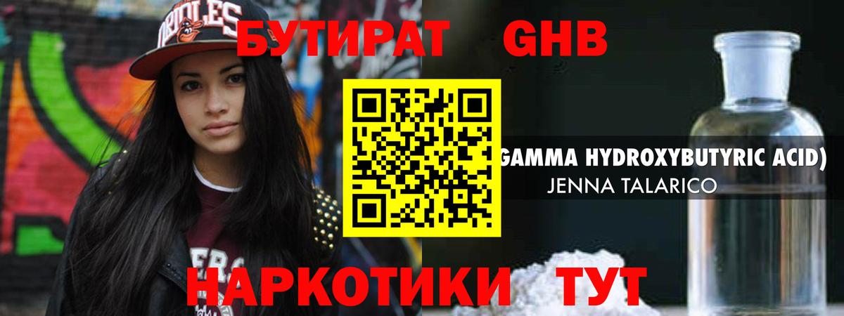 Красноярск  Бутират BDO 33%  Бутират  Вход с VPN 