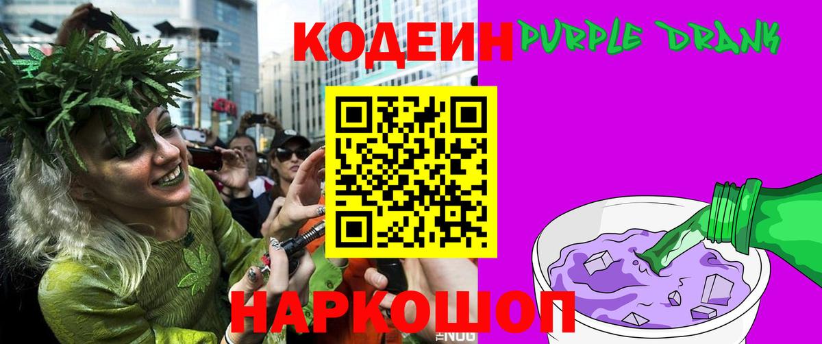 Codein напиток Lean (лин) Красноярск