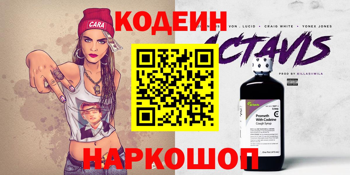 Красноярск  Кодеиновый сироп Lean напиток Lean (лин)  Кодеиновый сироп Lean напиток Lean (лин)  Вход с VPN 