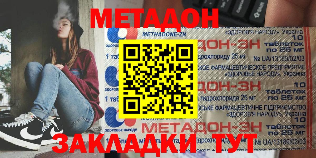Метадон methadone Красноярск