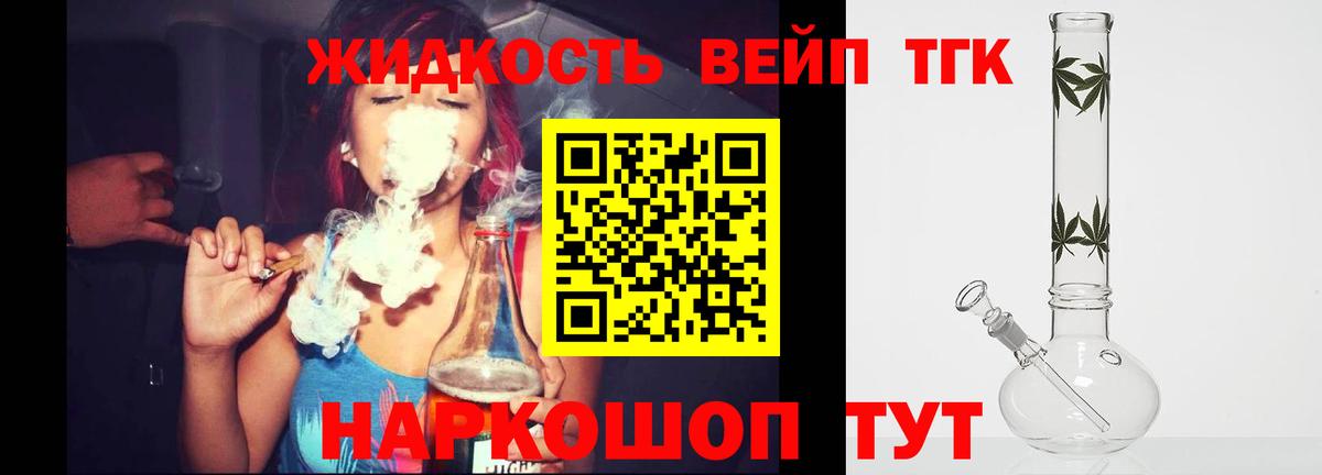 Красноярск  Дистиллят ТГК вейп с тгк  Вход с VPN  ТГК концентрат 